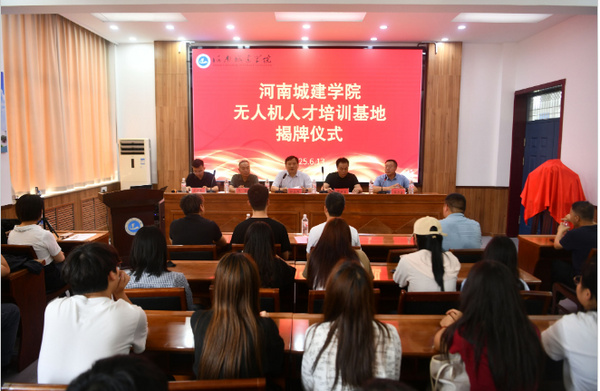 河南城建学院举行“无人机人才培训基地”揭牌仪式