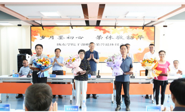 陇东学院举行2025年上半年干部职工荣誉退休仪式