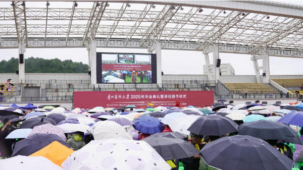 贵州医科大学举行2025年毕业典礼暨学位授予仪式