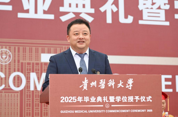 贵州医科大学举行2025年毕业典礼暨学位授予仪式