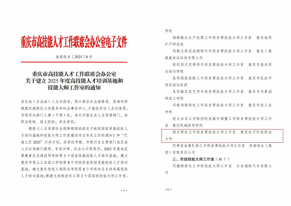重庆电子科技职业大学入选重庆市市级首席技能大师工作室1个