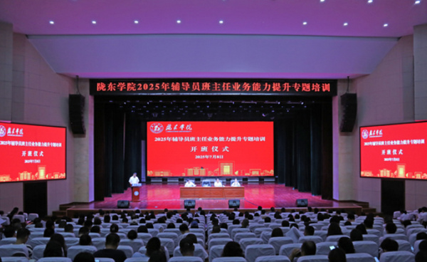 陇东学院举办2025年辅导员班主任业务能力提升专题培训