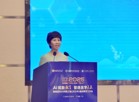 “AI賦能教育、智遇醫學未來”——西南醫科大學第二十七屆臨床教學工作會（2025）召開