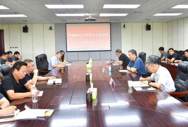 华北理工大学召开安全工作会
