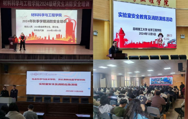 昆明理工大學開展實驗室安全應急演練 提升師生安全意識和應急處置能力
