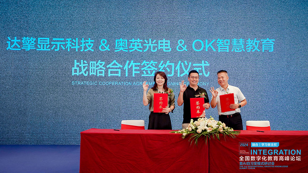 奧英光電與OK智慧教育、達擎顯示簽署合作協議，聯手打造數字教育新生態