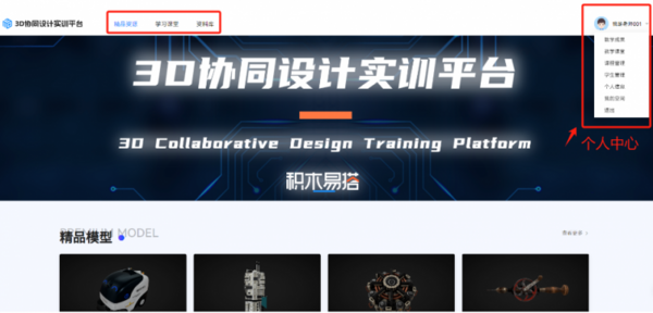 金磚大賽之元宇宙3D數字內容設計創作賽發布賽項任務平臺——3D協同設計實訓平臺