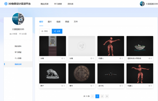金磚大賽之元宇宙3D數字內容設計創作賽發布賽項任務平臺——3D協同設計實訓平臺