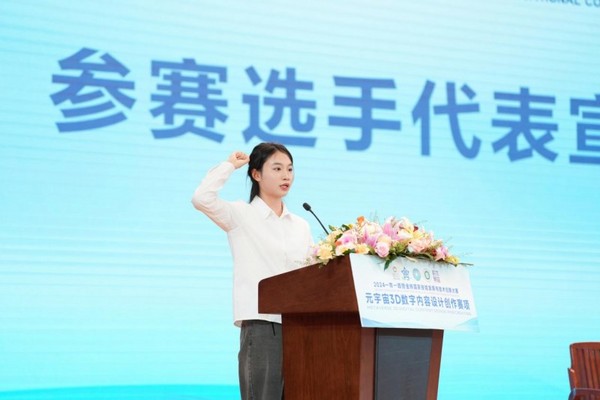 2024金磚大賽之元宇宙3D數字內容設計創作賽項(高職組)全國總決賽開幕