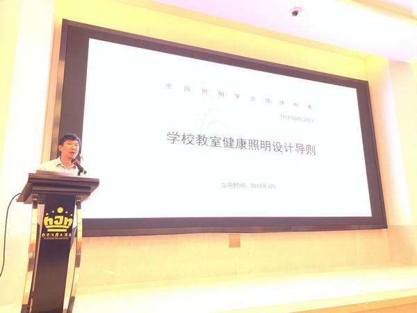 中國照明學會標準化工作委員會召開“學校教室健康照明設計”團體標準研討會