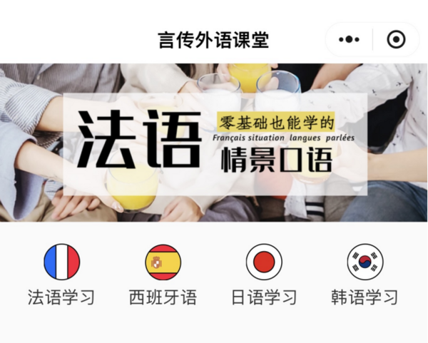 线上小语种网课录播课和直播课怎么选——言传声教等四家参照解析