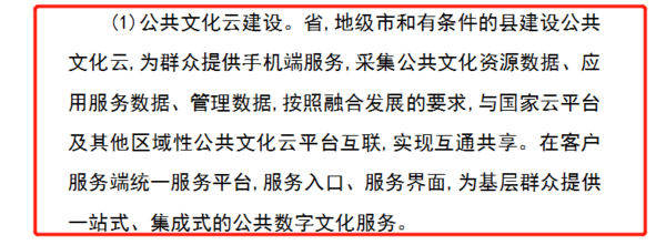 2020年，公共文化服務體系，文化云！