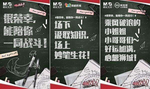 晨光“陪戰”大片超燃上線 助力考生乘風破浪