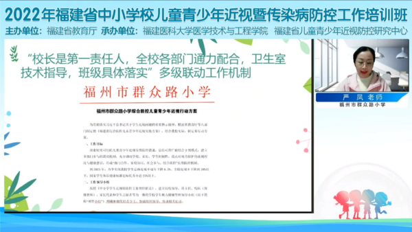 福建举办中小学校儿童青少年近视暨传染病防控工作线上培训班