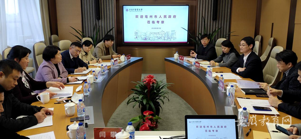 亳州学院与上海高校洽谈合作 加快融入长三角一体化