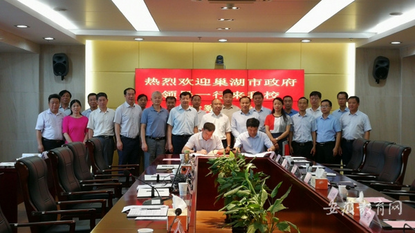 安徽職業技術學院與巢湖市政府簽署全面戰略合作框架協議