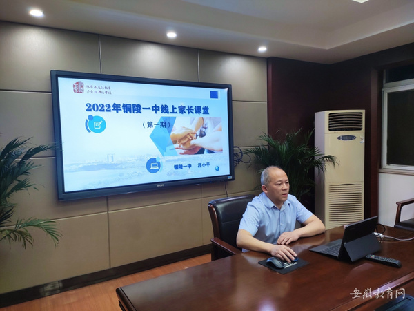 銅陵市做好全市中小學線上教育教學工作 確保線上教育教學全覆蓋