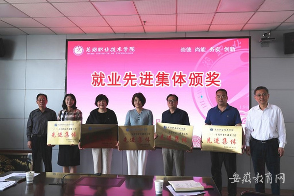 聚力促就业 一起向未来 芜湖职业技术学院推进2022年毕业生就业