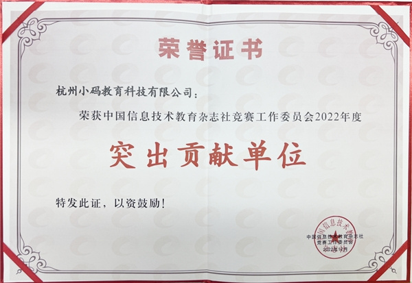 2022-2023學年NOC大賽加碼未來編程賽項報名正式啟動