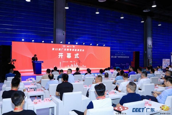 融合创新，智教未来 | 第22届广东教育装备展览会在广州盛大开幕