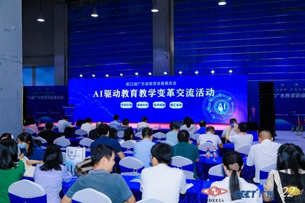 融合创新，智教未来 | 第22届广东教育装备展览会在广州盛大开幕
