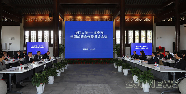 2020年度浙江大学—海宁市全面战略合作委员会会议举行