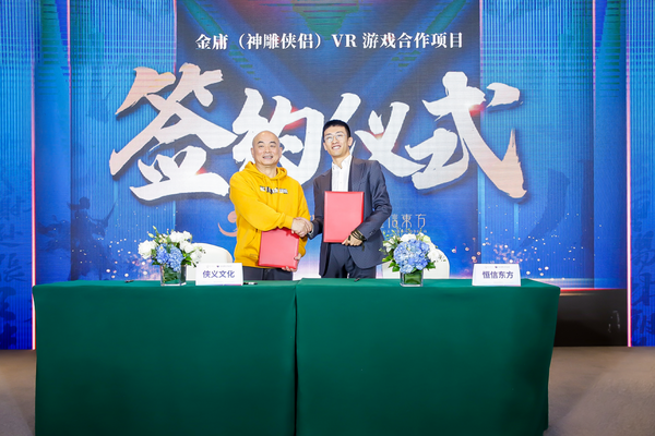 六大项目集中签约，恒信东方全方位布局VR产业链