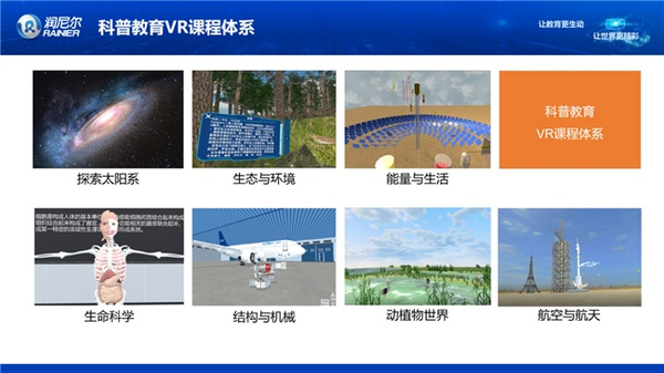 润尼尔携中小学VR+AI五大教育新产品亮相第85届教育装备展
