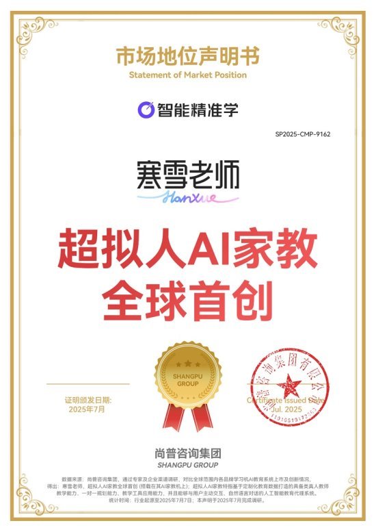 AI家教奠基者！智能精準學寒雪老師定義教育科技新高度
