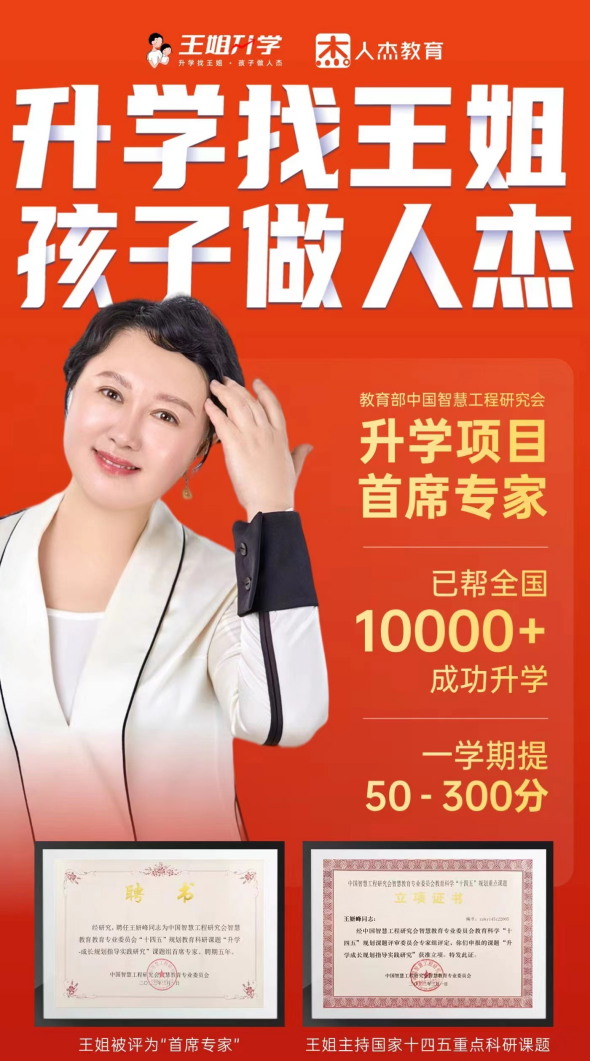 賦能升學規劃，王姐助力萬千少年展翅高飛