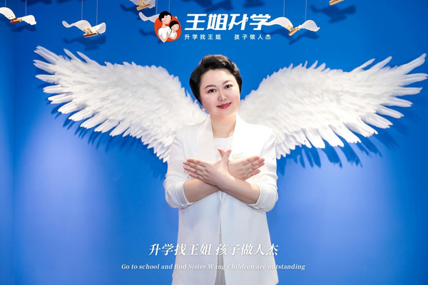 賦能升學規劃，王姐助力萬千少年展翅高飛