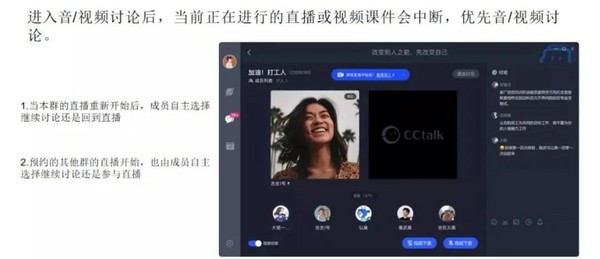 CCtalk“討論組 ”功能助力公考商戶搭建線上面試創新場景