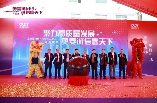 釋放大灣區活力，奧菱電梯二期新工廠開業慶典成功舉辦