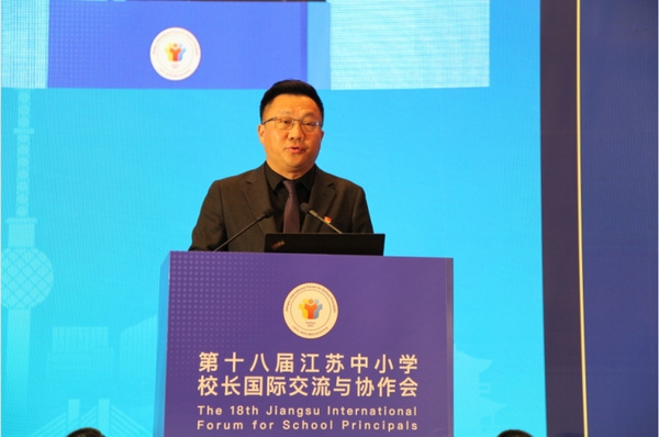 第十八屆江蘇中小學校長國際交流與協作會在徐州盛大舉行