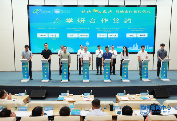 南京工業大學與南京江北新區舉行校地融合發展戰略合作簽約儀式