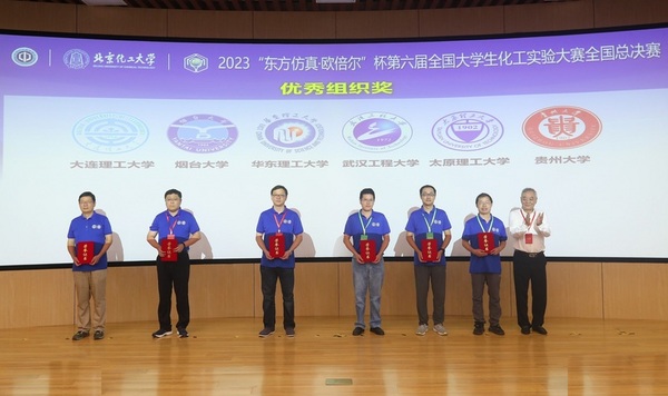 華東理工大學學子在2023第六屆全國大學生化工實驗大賽全國總決賽上獲得特等獎