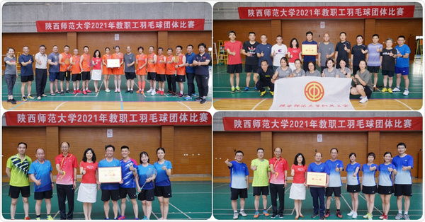 陜師大舉行2021年教職工羽毛球團體比賽