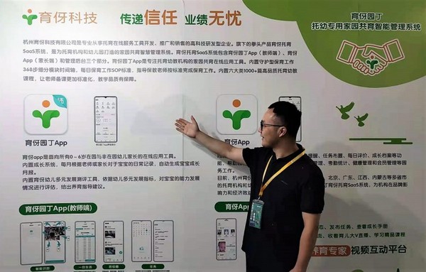 育伢園丁托育App亮相合眾教育加盟展 以創新為托育機構賦能