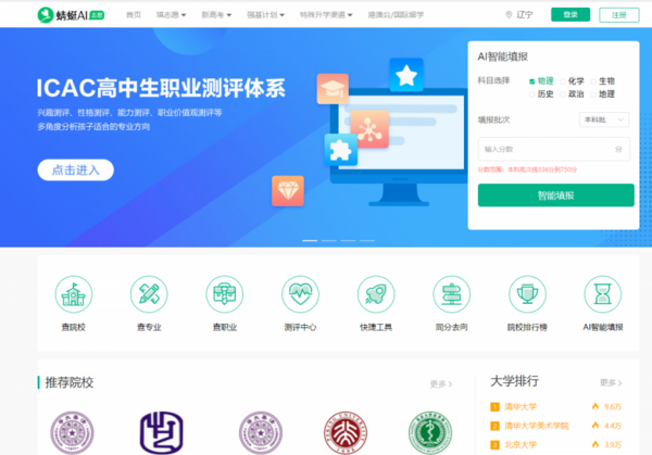 學業規劃正逐步邁入中國視野，成就中國孩子