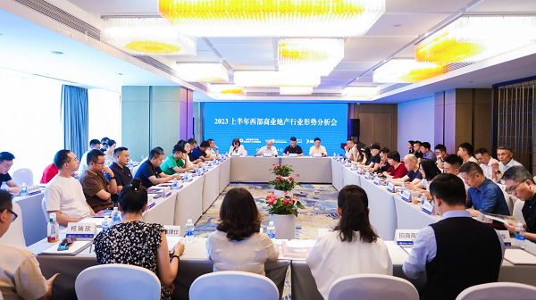消費提振 數字創新——2023上半年西部商業地產行業形勢分析會在渝圓滿結束