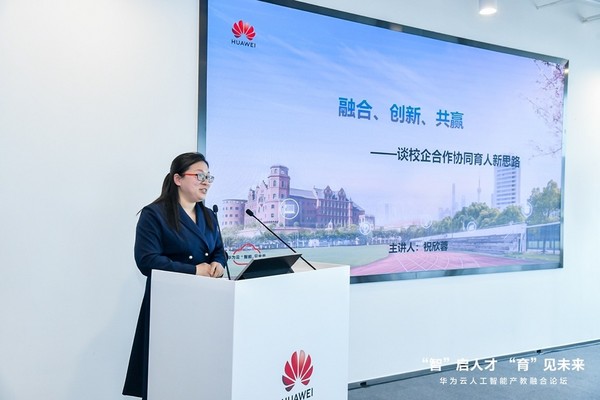 聚焦ICT人才創新培養 華為云人工智能產教融合論壇在上海成功舉辦