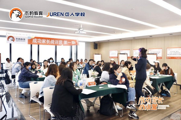 成就每一種成長！杰豹教育“成功家長戰訓營”火熱進行！