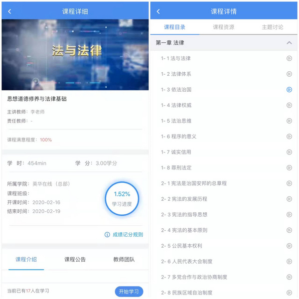 英华学堂App：随时随地开启“掌上学习”