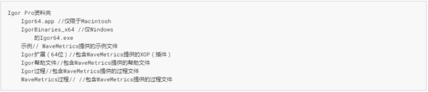 数据分析及绘图软件Igor Pro 缺少支持文件夹