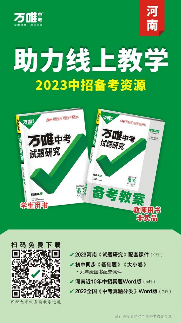 战“疫”学习两不误 万唯中考助力全国多地师生线上教学