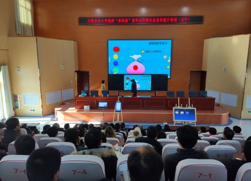 跟上信息化的步伐，希沃助力白銀市3縣2區舉辦教師信息化素養提升培訓
