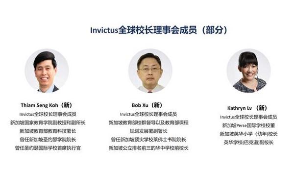 新加坡Invictus中英文學校全球大家庭