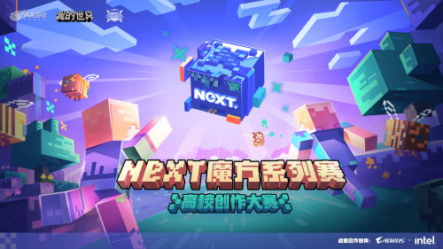 創意無限！技嘉AORUS攜手《我的世界》高校創作大賽來襲
