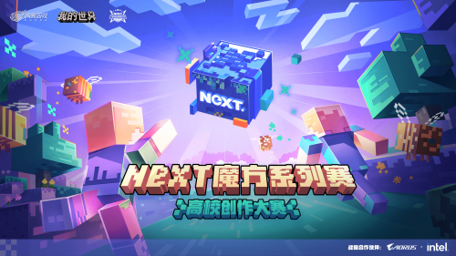 创意无限！技嘉AORUS携手《我的世界》高校创作大赛来袭