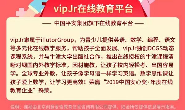 中國平安旗下vipJr攜手陸金所為其會員提供免費課堂